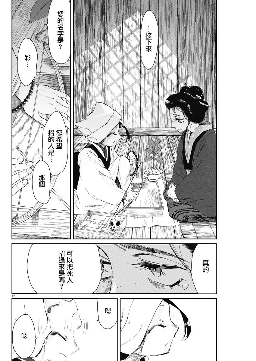 《太阳与月下钢刀》漫画最新章节第11话免费下拉式在线观看章节第【12】张图片