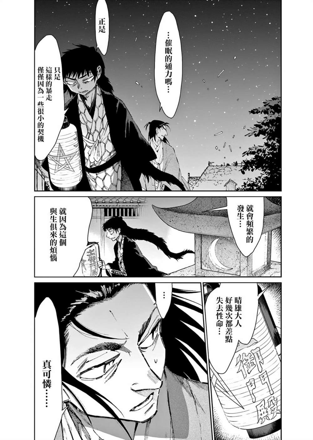 《太阳与月下钢刀》漫画最新章节第30话免费下拉式在线观看章节第【6】张图片