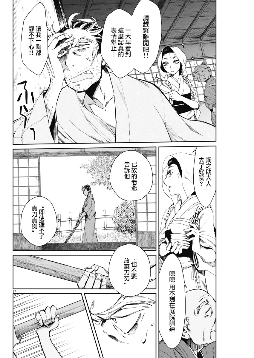 《太阳与月下钢刀》漫画最新章节第2话免费下拉式在线观看章节第【17】张图片