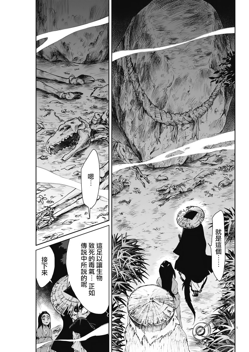 《太阳与月下钢刀》漫画最新章节第16话免费下拉式在线观看章节第【5】张图片