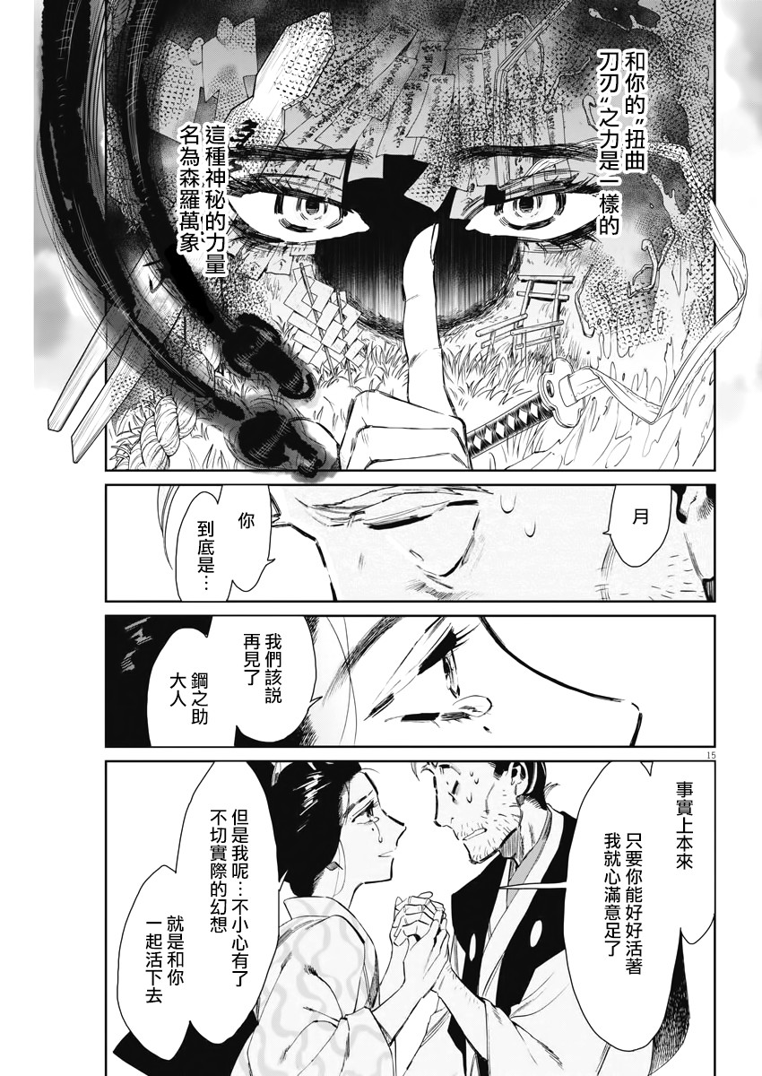 《太阳与月下钢刀》漫画最新章节第7话免费下拉式在线观看章节第【15】张图片