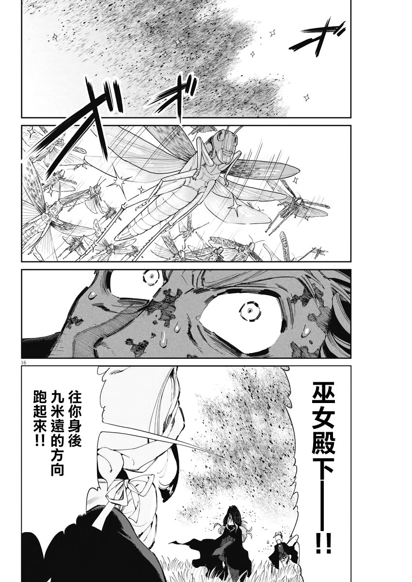 《太阳与月下钢刀》漫画最新章节第21话免费下拉式在线观看章节第【16】张图片