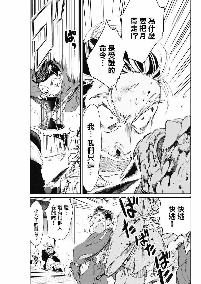 《太阳与月下钢刀》漫画最新章节第18话免费下拉式在线观看章节第【4】张图片