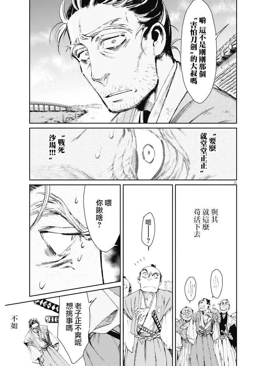 《太阳与月下钢刀》漫画最新章节第1话免费下拉式在线观看章节第【20】张图片