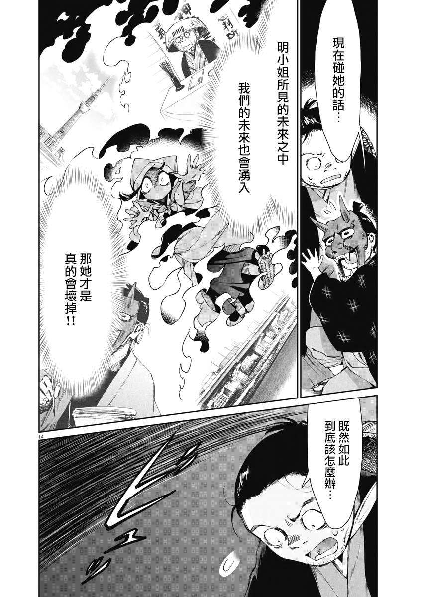 《太阳与月下钢刀》漫画最新章节第28话免费下拉式在线观看章节第【13】张图片