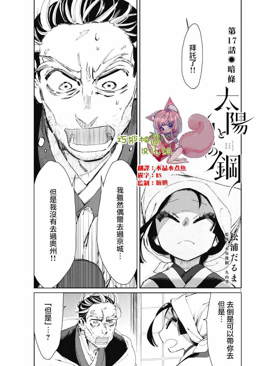 《太阳与月下钢刀》漫画最新章节第17话免费下拉式在线观看章节第【1】张图片