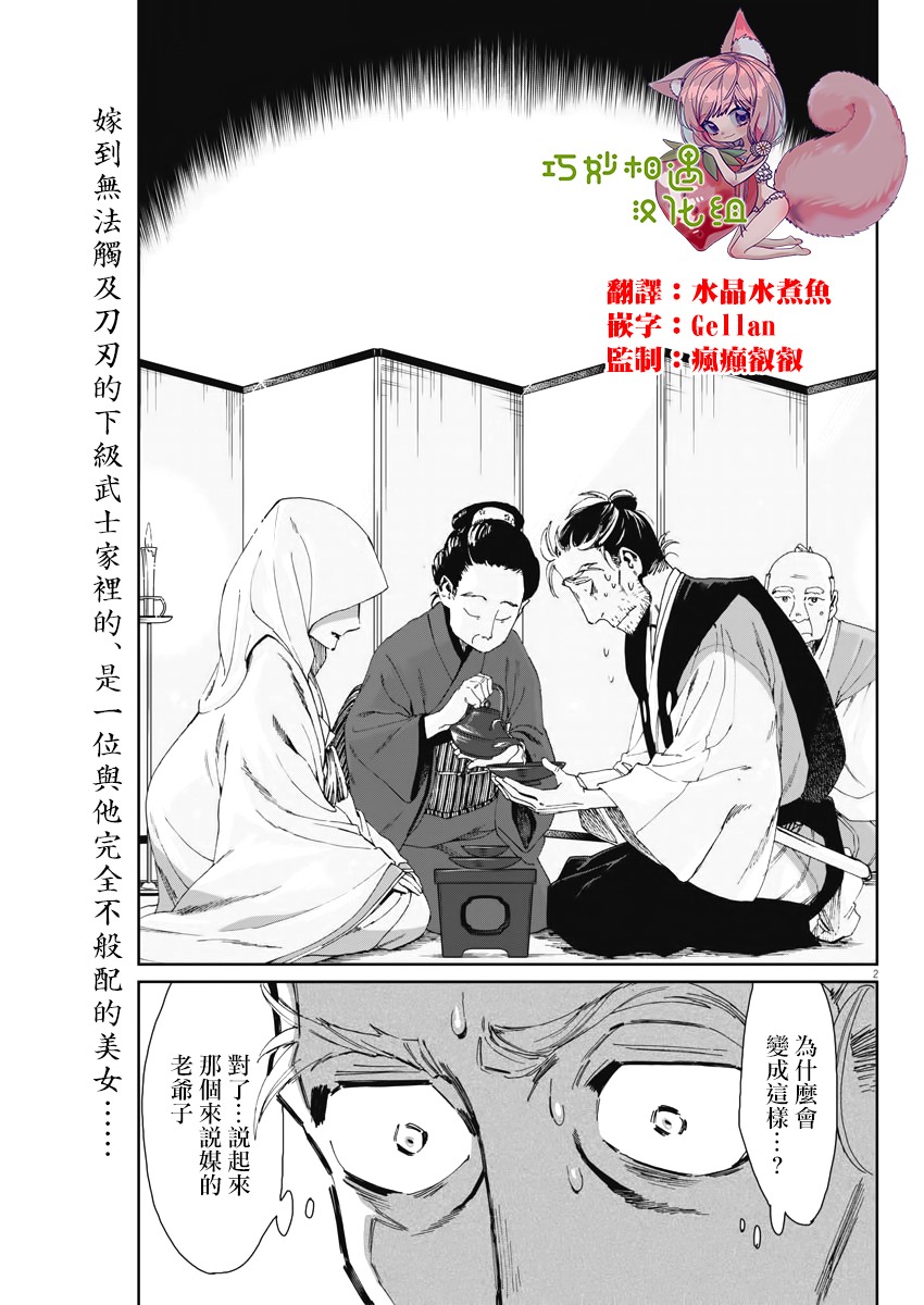 《太阳与月下钢刀》漫画最新章节第2话免费下拉式在线观看章节第【2】张图片