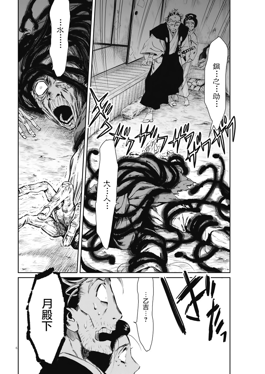 《太阳与月下钢刀》漫画最新章节第7话免费下拉式在线观看章节第【6】张图片