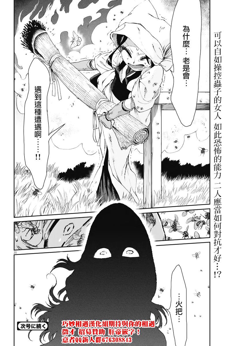 《太阳与月下钢刀》漫画最新章节第19话免费下拉式在线观看章节第【19】张图片