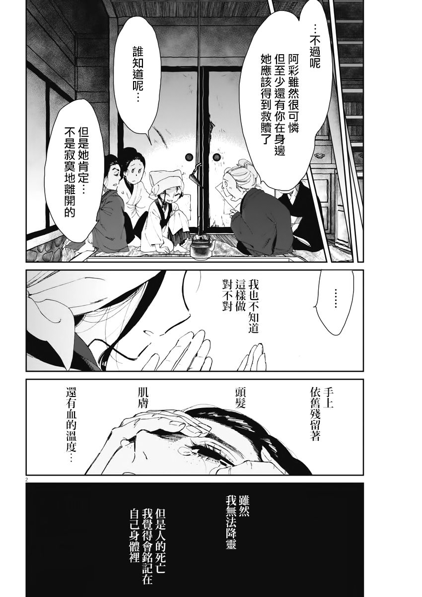 《太阳与月下钢刀》漫画最新章节第13话免费下拉式在线观看章节第【2】张图片