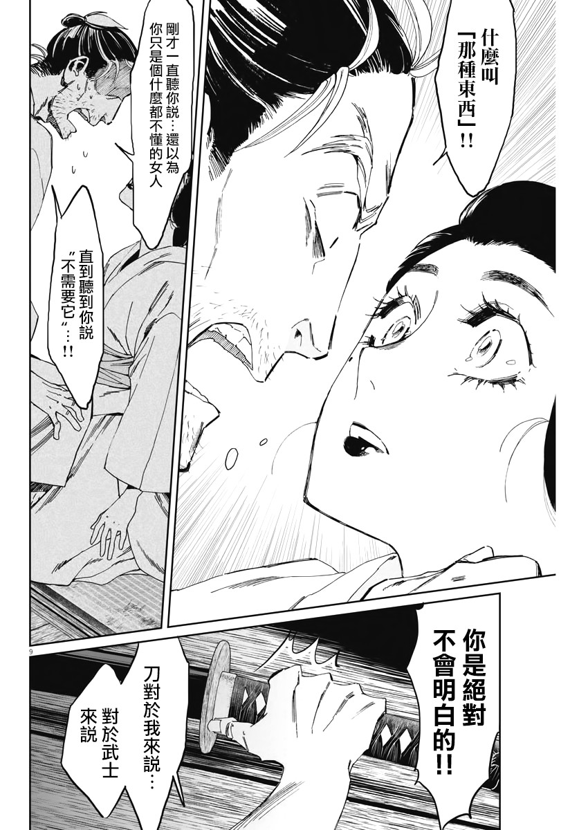 《太阳与月下钢刀》漫画最新章节第2话免费下拉式在线观看章节第【9】张图片