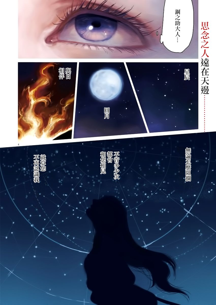 《太阳与月下钢刀》漫画最新章节第15话免费下拉式在线观看章节第【3】张图片