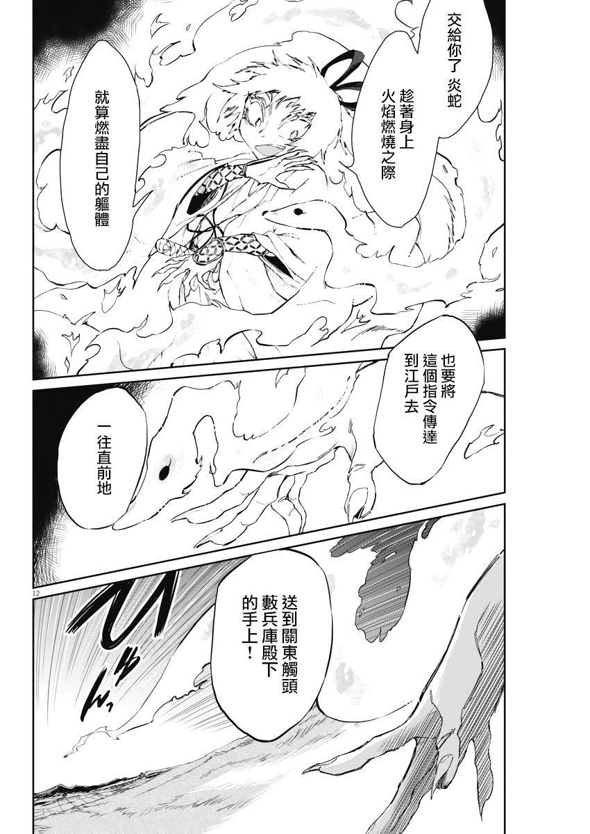 《太阳与月下钢刀》漫画最新章节第16话免费下拉式在线观看章节第【12】张图片