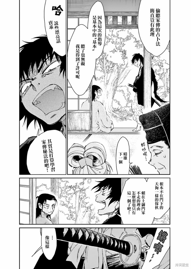 《太阳与月下钢刀》漫画最新章节第33话免费下拉式在线观看章节第【4】张图片