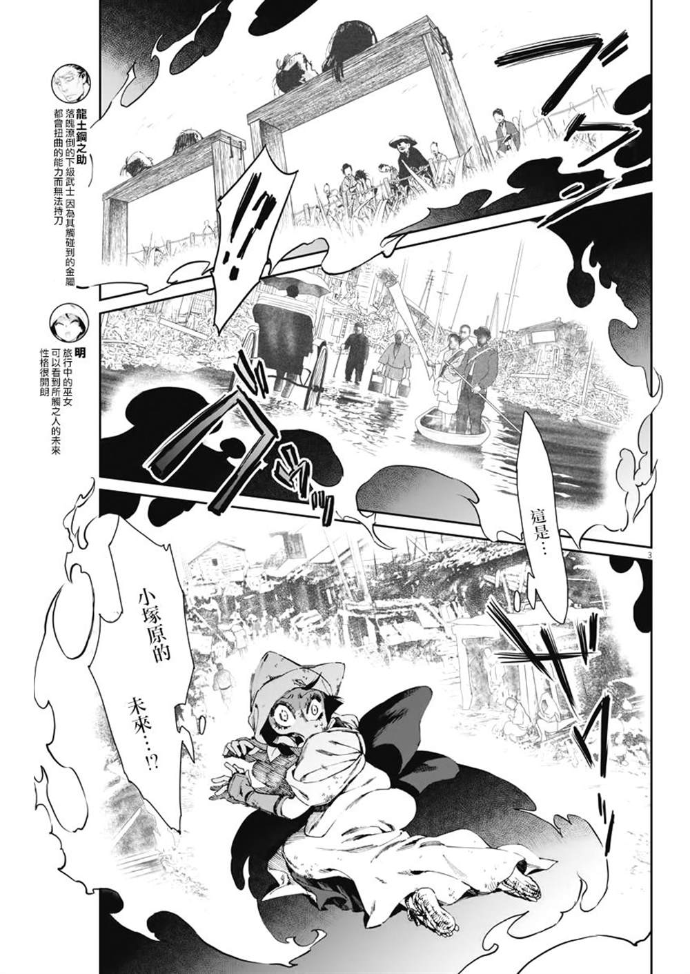 《太阳与月下钢刀》漫画最新章节第26话免费下拉式在线观看章节第【3】张图片