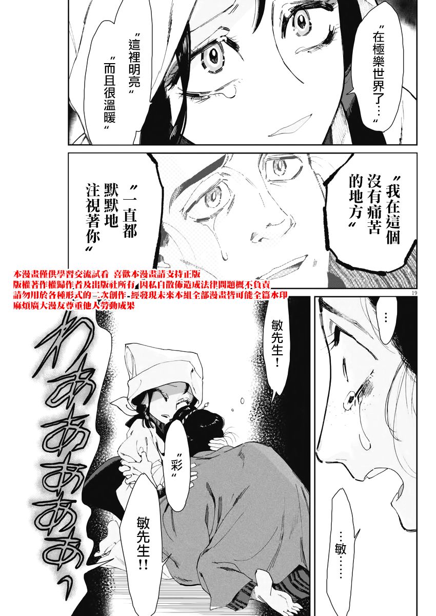 《太阳与月下钢刀》漫画最新章节第11话免费下拉式在线观看章节第【19】张图片