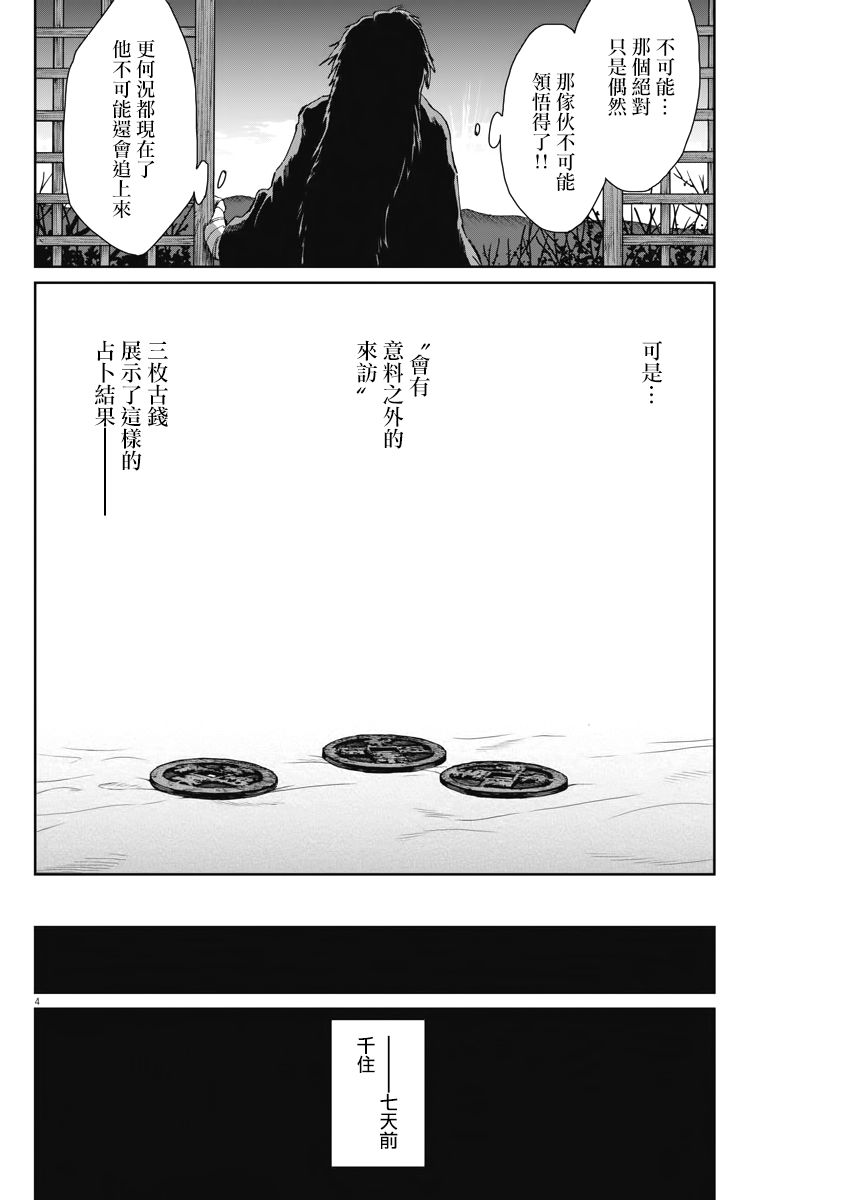 《太阳与月下钢刀》漫画最新章节第11话免费下拉式在线观看章节第【4】张图片