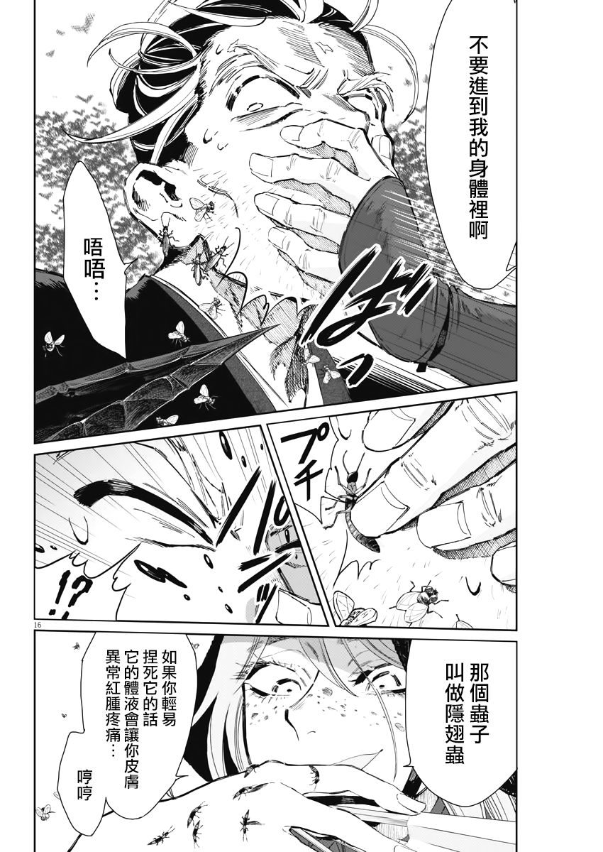 《太阳与月下钢刀》漫画最新章节第19话免费下拉式在线观看章节第【15】张图片