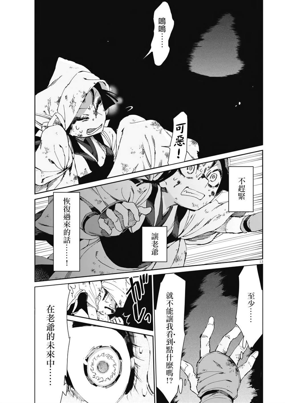 《太阳与月下钢刀》漫画最新章节第23话免费下拉式在线观看章节第【13】张图片