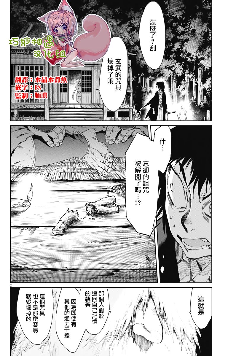 《太阳与月下钢刀》漫画最新章节第11话免费下拉式在线观看章节第【2】张图片