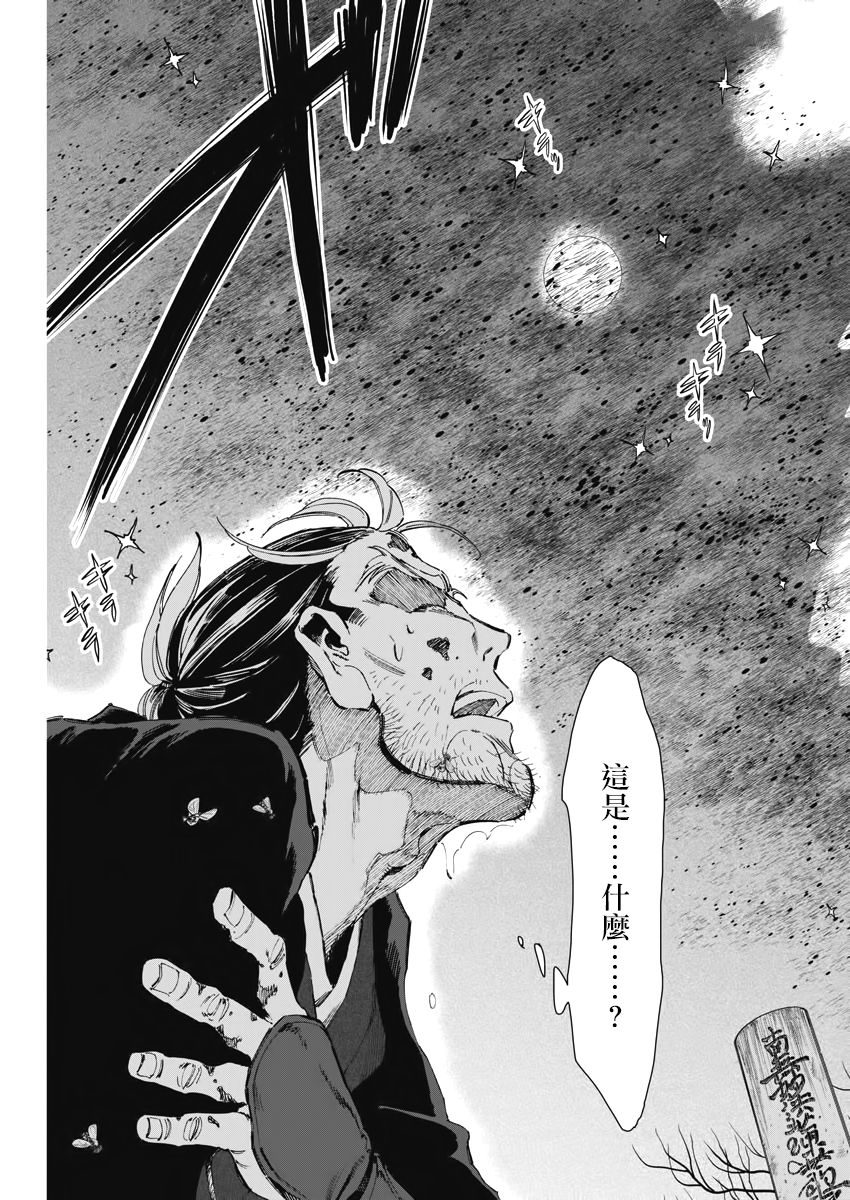 《太阳与月下钢刀》漫画最新章节第21话免费下拉式在线观看章节第【15】张图片