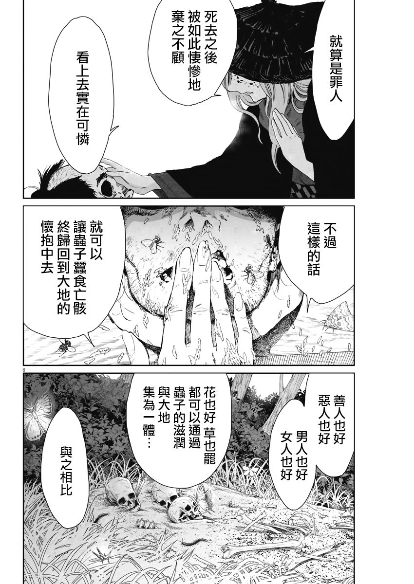 《太阳与月下钢刀》漫画最新章节第19话免费下拉式在线观看章节第【7】张图片