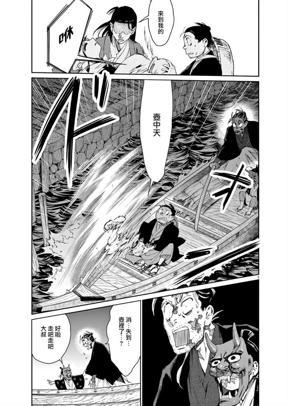 《太阳与月下钢刀》漫画最新章节第29话免费下拉式在线观看章节第【3】张图片