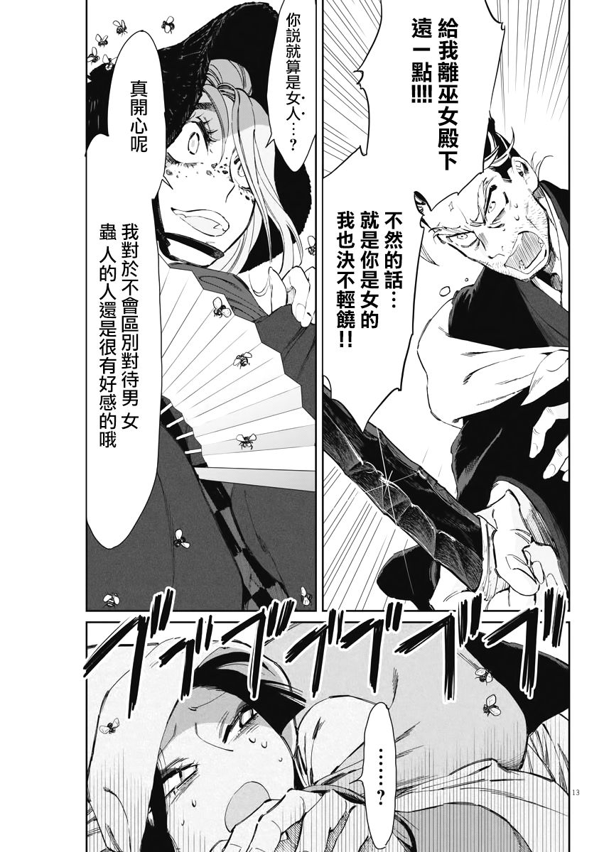 《太阳与月下钢刀》漫画最新章节第19话免费下拉式在线观看章节第【12】张图片