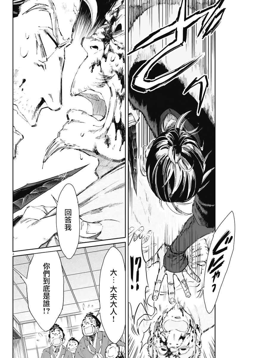 《太阳与月下钢刀》漫画最新章节第18话免费下拉式在线观看章节第【3】张图片