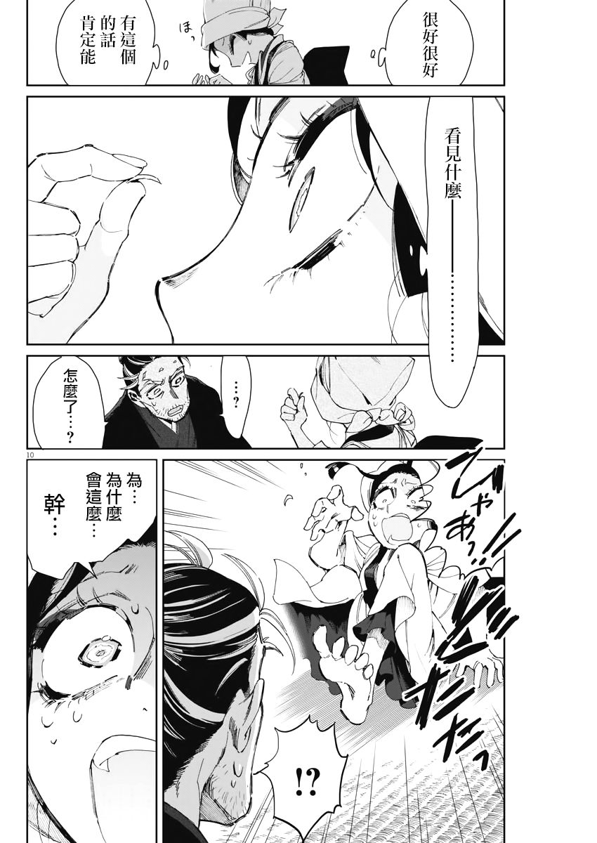 《太阳与月下钢刀》漫画最新章节第14话免费下拉式在线观看章节第【10】张图片