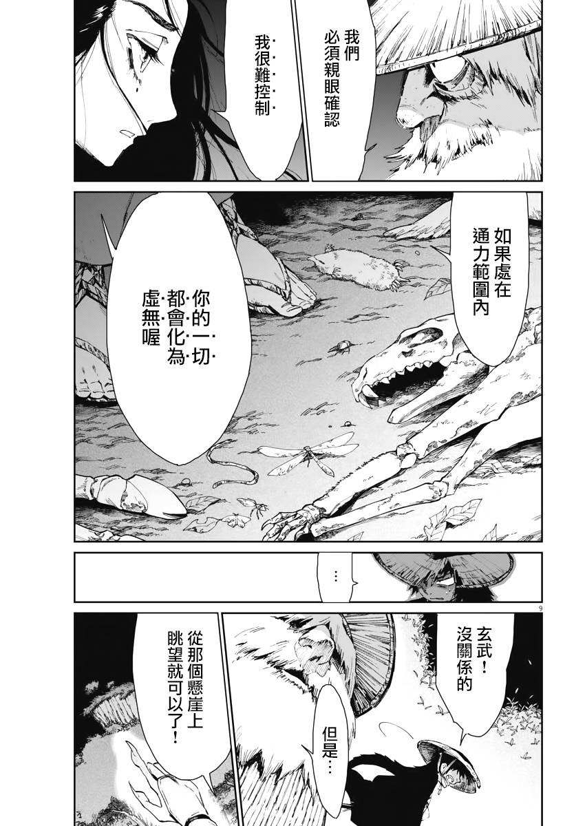 《太阳与月下钢刀》漫画最新章节第27话免费下拉式在线观看章节第【9】张图片