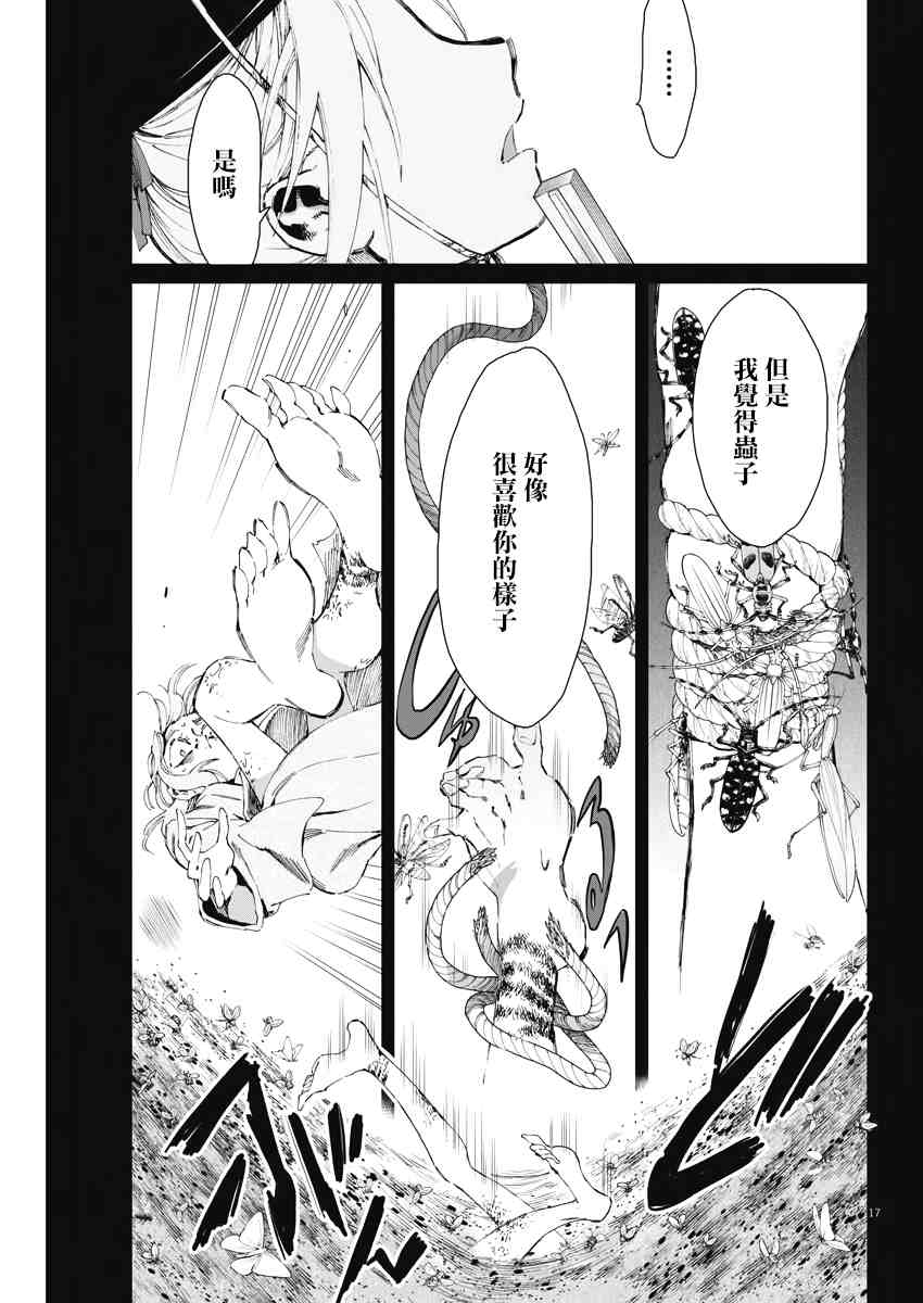 《太阳与月下钢刀》漫画最新章节第20话免费下拉式在线观看章节第【17】张图片