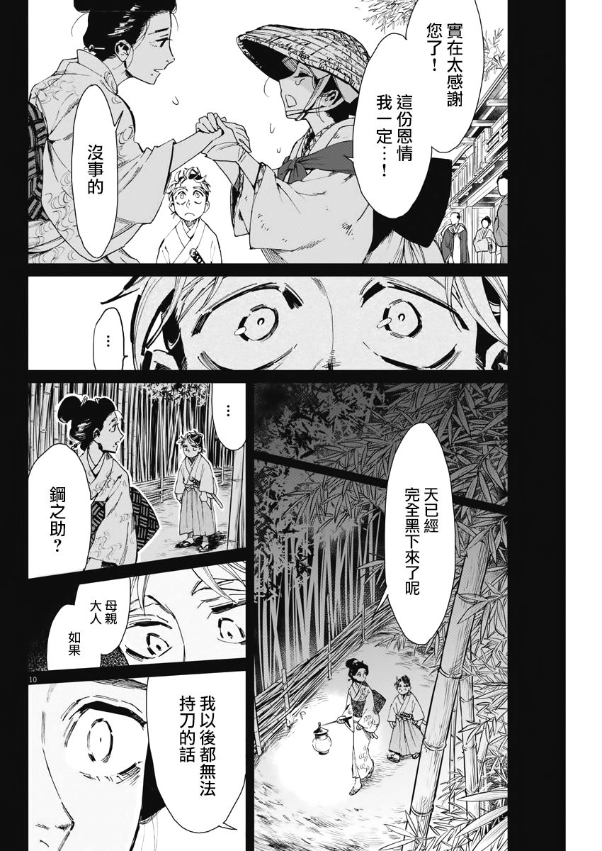 《太阳与月下钢刀》漫画最新章节第5话免费下拉式在线观看章节第【10】张图片