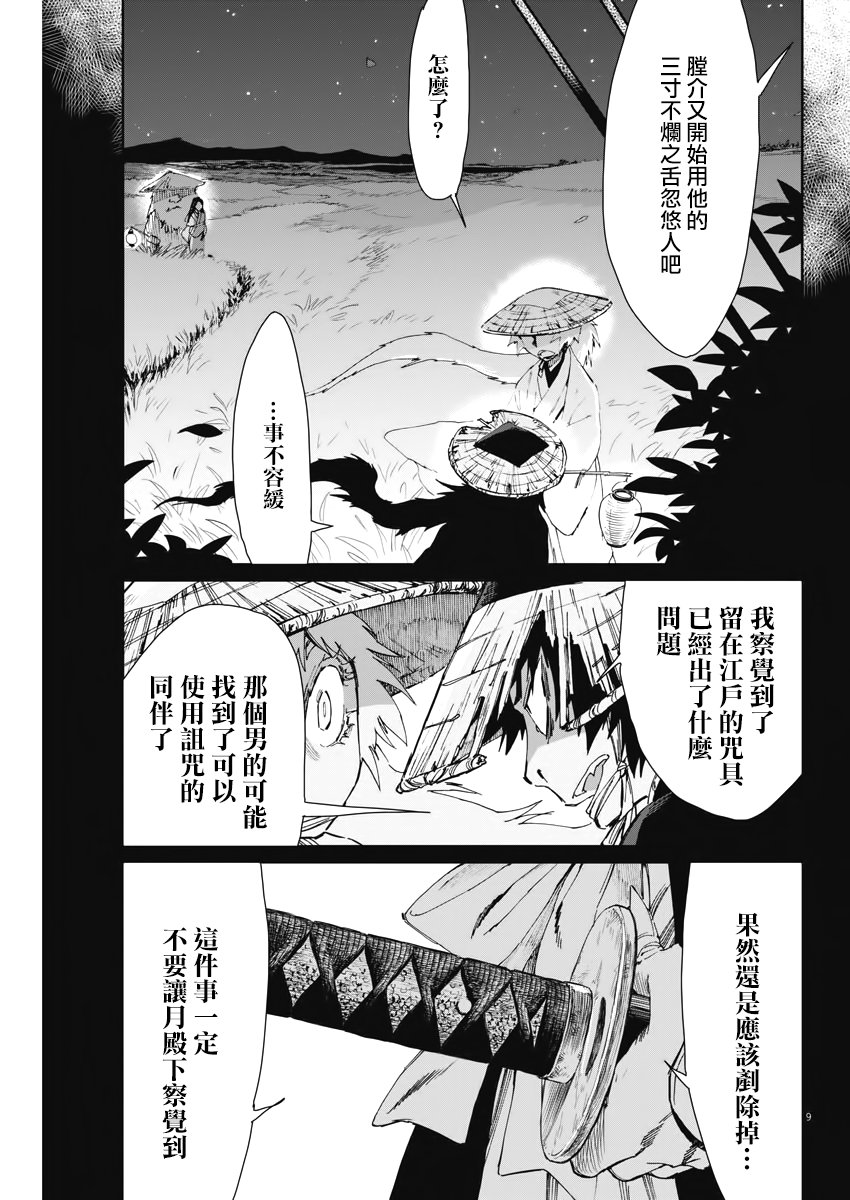 《太阳与月下钢刀》漫画最新章节第16话免费下拉式在线观看章节第【9】张图片