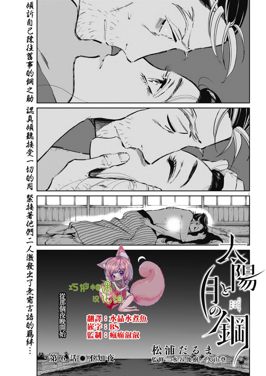 《太阳与月下钢刀》漫画最新章节第6话免费下拉式在线观看章节第【1】张图片