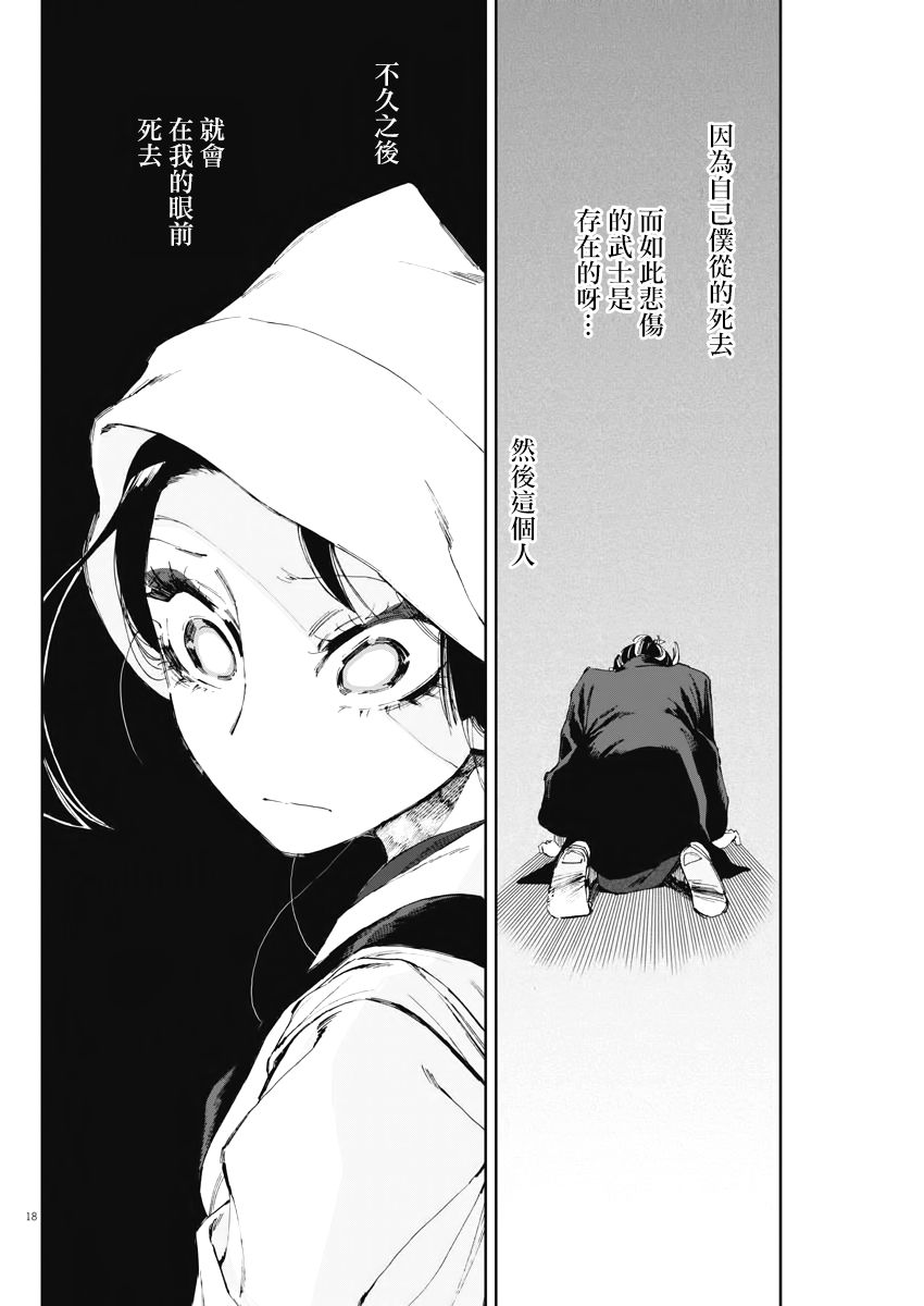 《太阳与月下钢刀》漫画最新章节第14话免费下拉式在线观看章节第【18】张图片