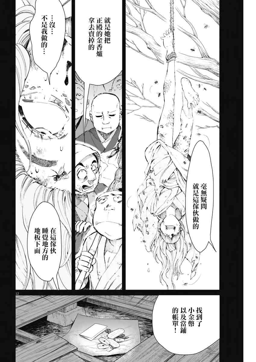 《太阳与月下钢刀》漫画最新章节第20话免费下拉式在线观看章节第【12】张图片