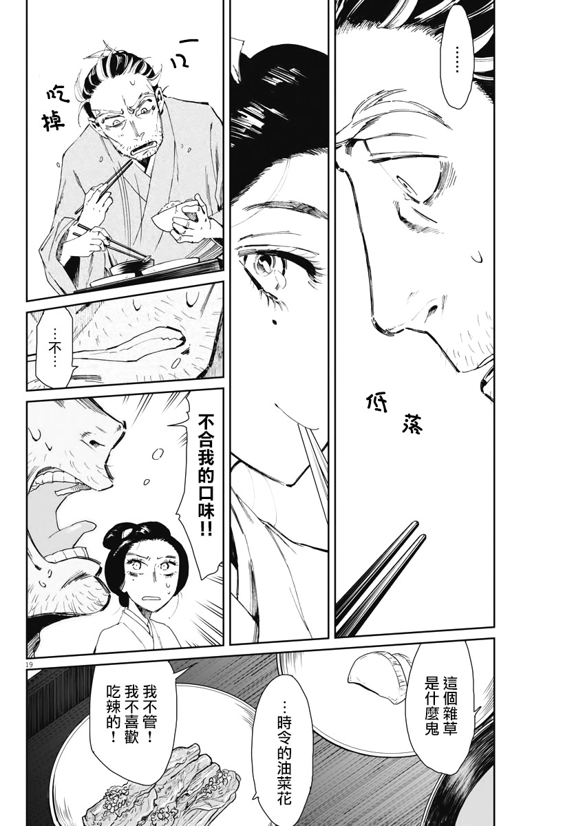 《太阳与月下钢刀》漫画最新章节第2话免费下拉式在线观看章节第【19】张图片