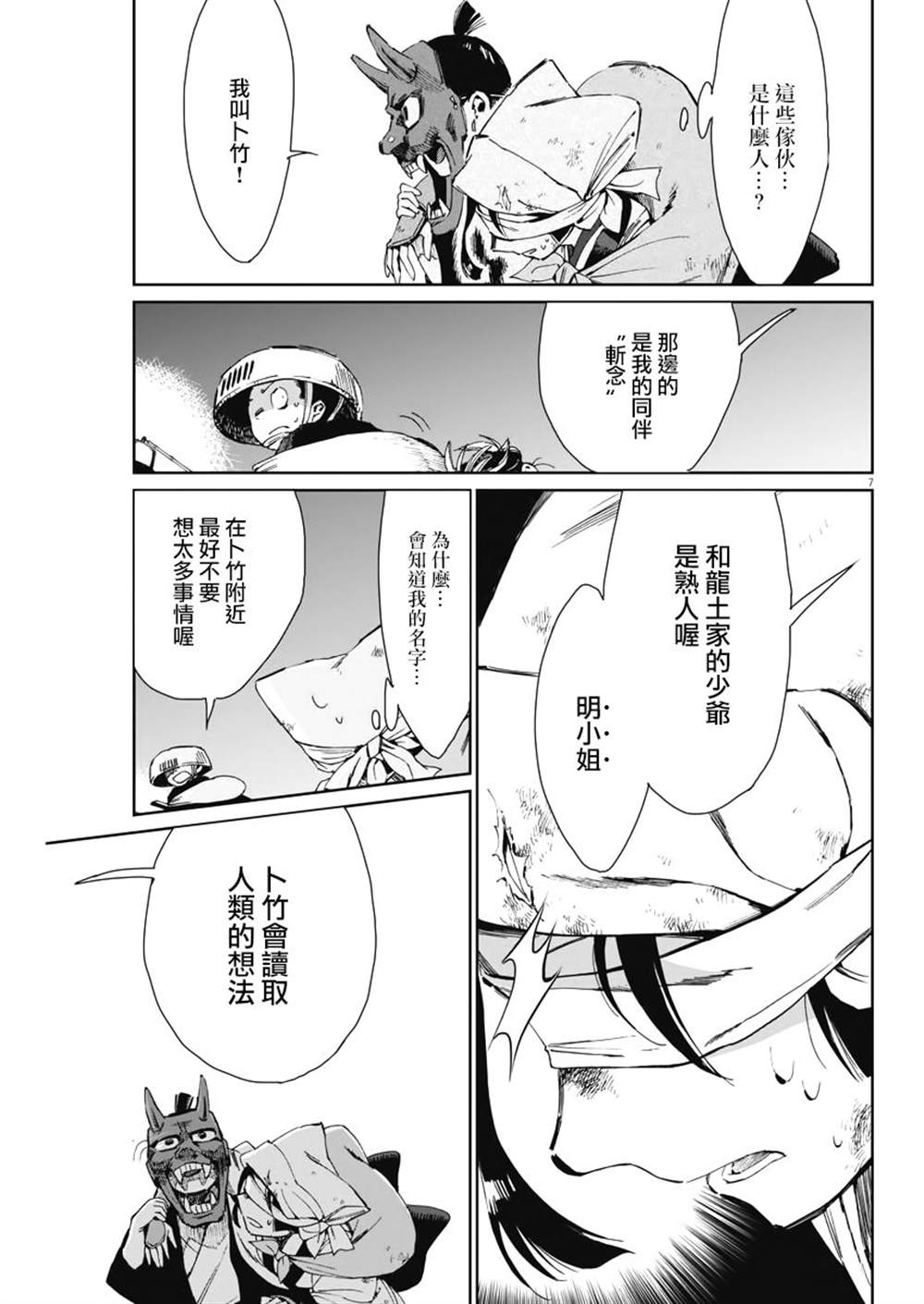 《太阳与月下钢刀》漫画最新章节第26话免费下拉式在线观看章节第【7】张图片