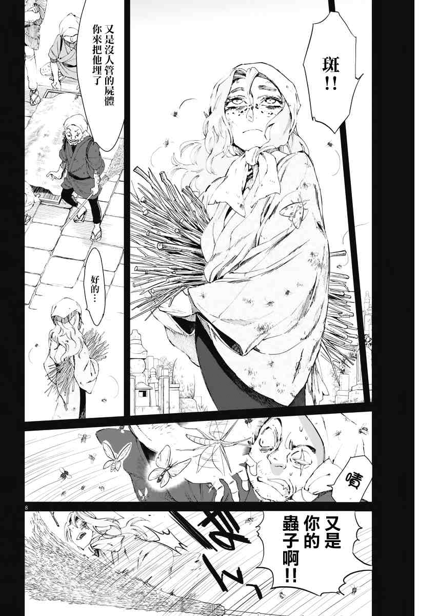 《太阳与月下钢刀》漫画最新章节第20话免费下拉式在线观看章节第【8】张图片