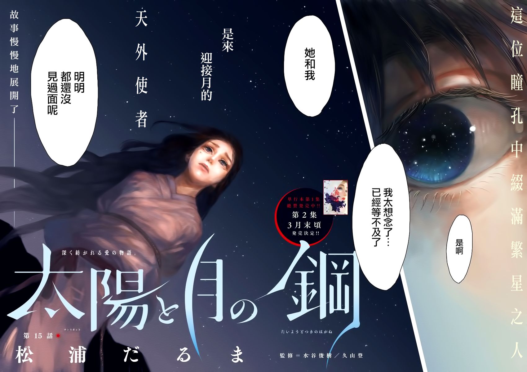 《太阳与月下钢刀》漫画最新章节第15话免费下拉式在线观看章节第【2】张图片