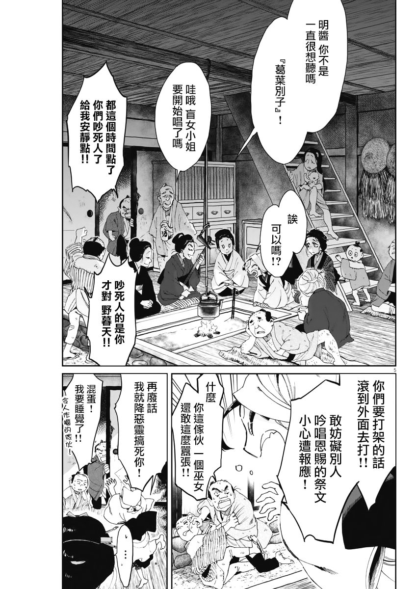 《太阳与月下钢刀》漫画最新章节第12话免费下拉式在线观看章节第【5】张图片