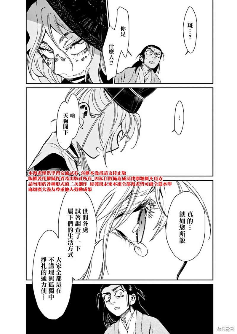 《太阳与月下钢刀》漫画最新章节第33话免费下拉式在线观看章节第【21】张图片