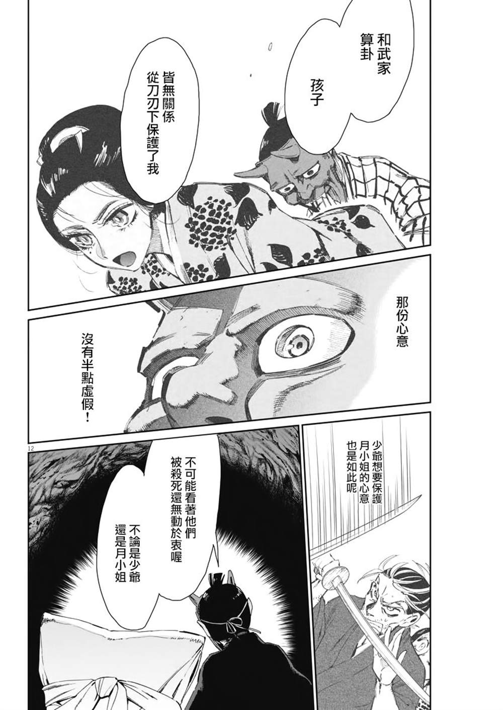 《太阳与月下钢刀》漫画最新章节第26话免费下拉式在线观看章节第【12】张图片