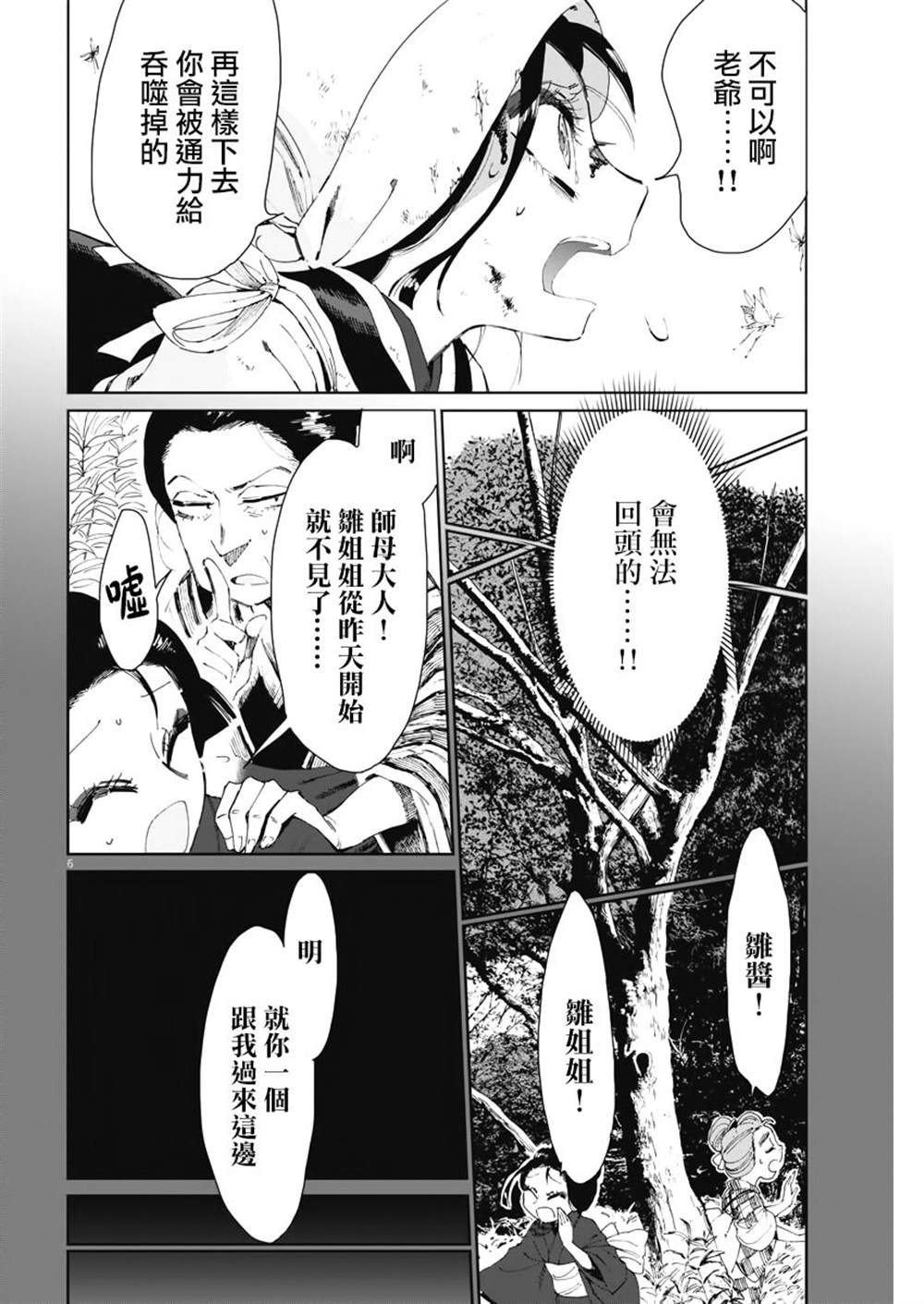 《太阳与月下钢刀》漫画最新章节第23话免费下拉式在线观看章节第【6】张图片