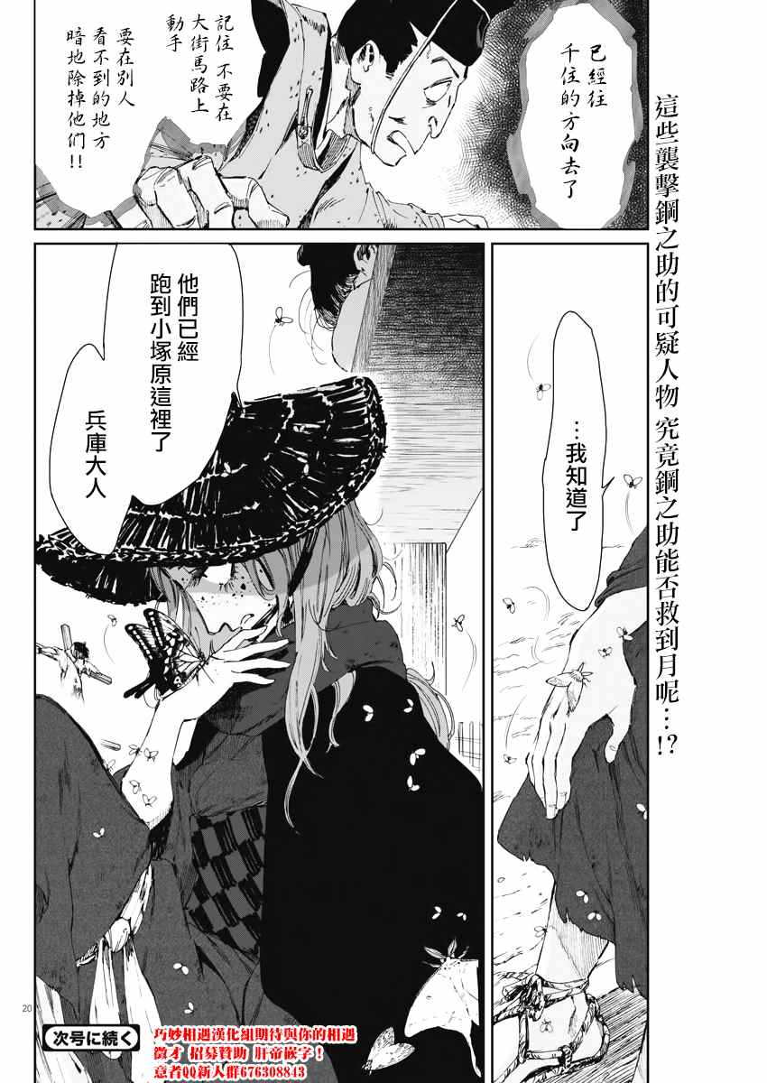 《太阳与月下钢刀》漫画最新章节第18话免费下拉式在线观看章节第【19】张图片