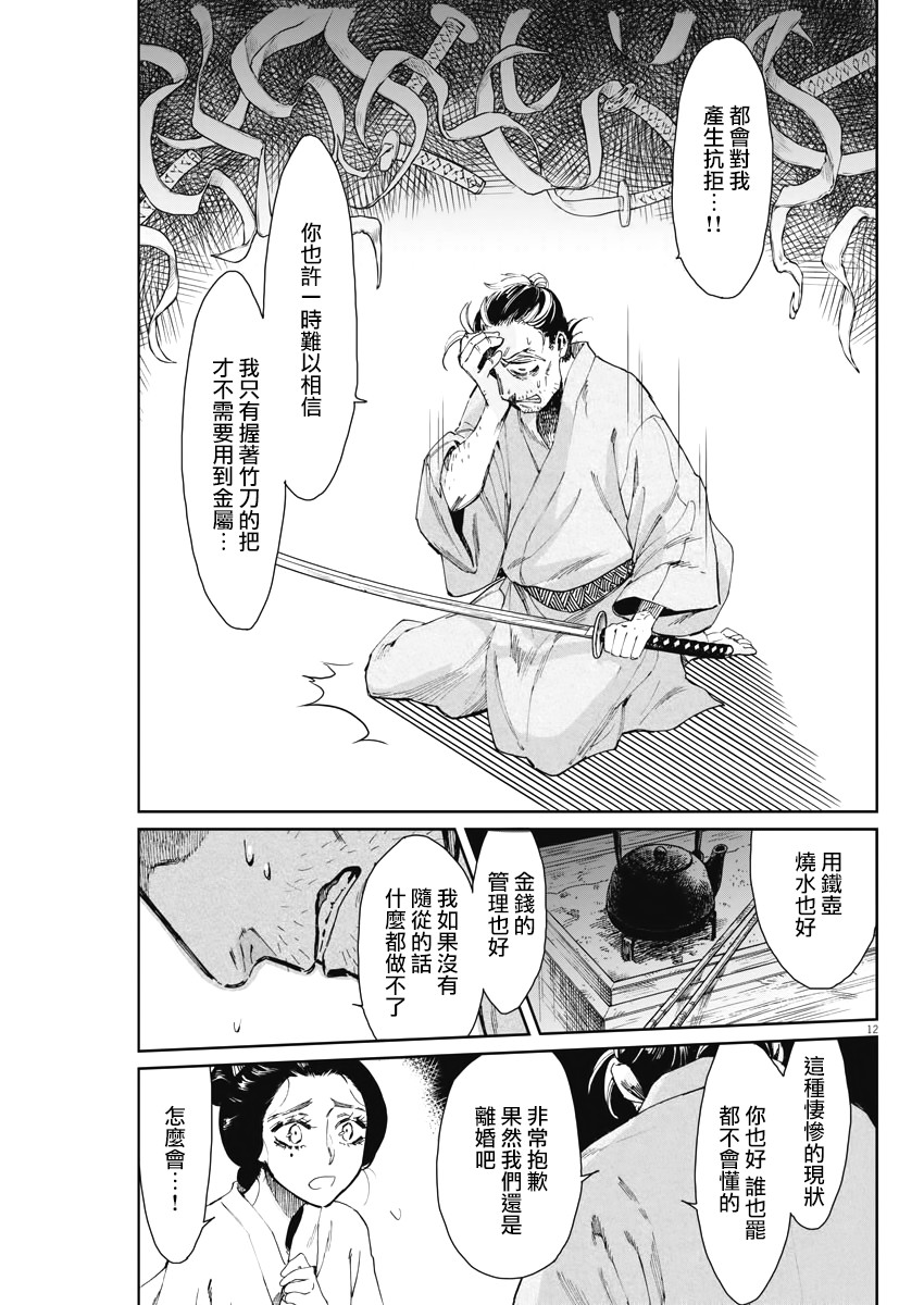 《太阳与月下钢刀》漫画最新章节第2话免费下拉式在线观看章节第【12】张图片