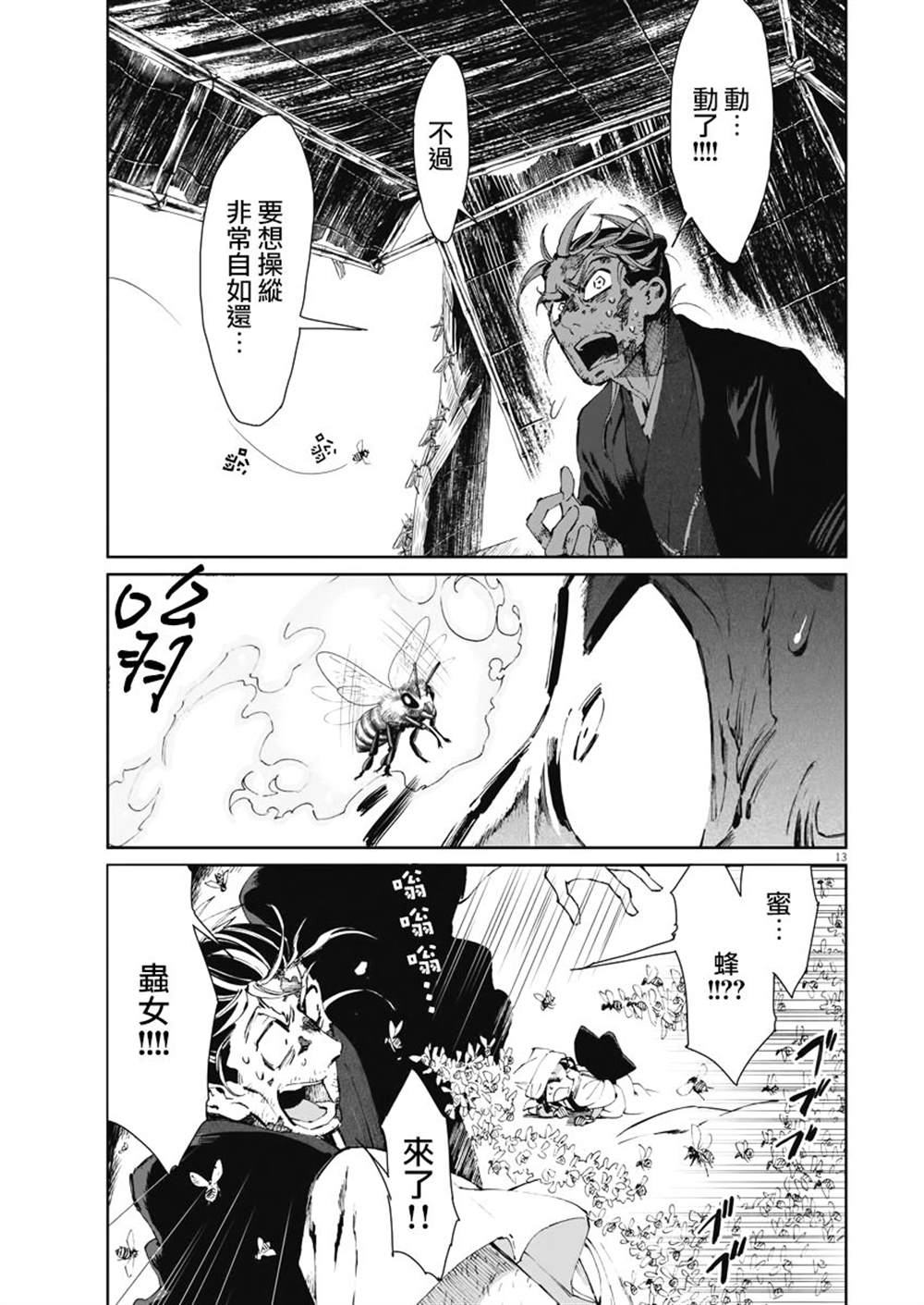 《太阳与月下钢刀》漫画最新章节第24话免费下拉式在线观看章节第【13】张图片