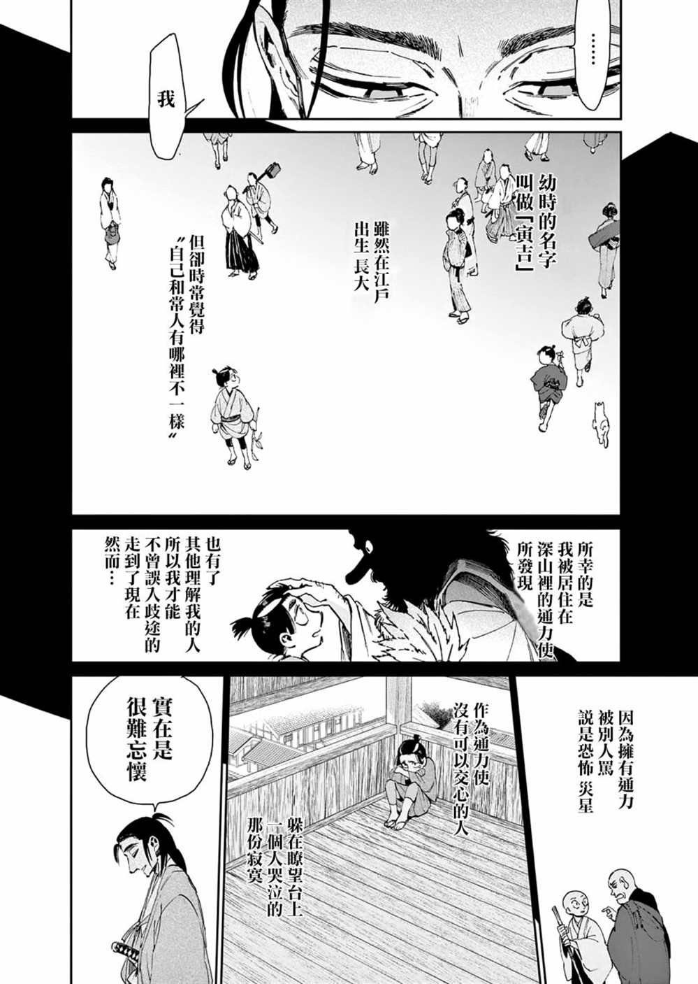 《太阳与月下钢刀》漫画最新章节第32话免费下拉式在线观看章节第【18】张图片