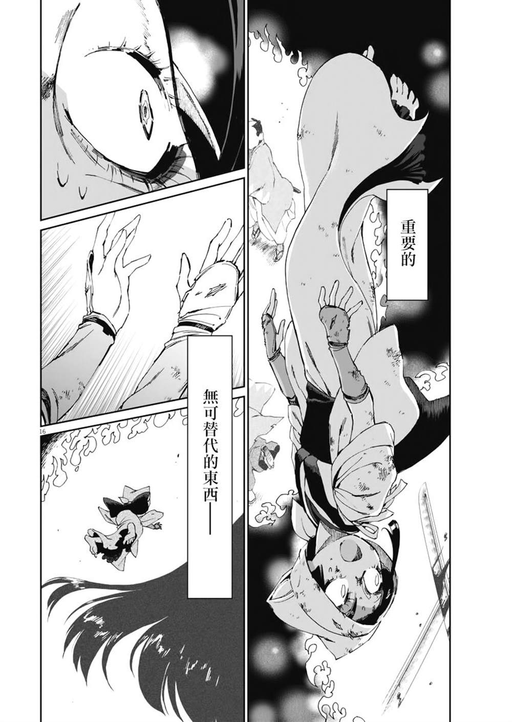 《太阳与月下钢刀》漫画最新章节第23话免费下拉式在线观看章节第【15】张图片